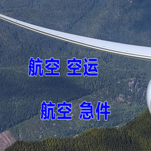 贵阳机场快递快递-选东方航空和上海航空